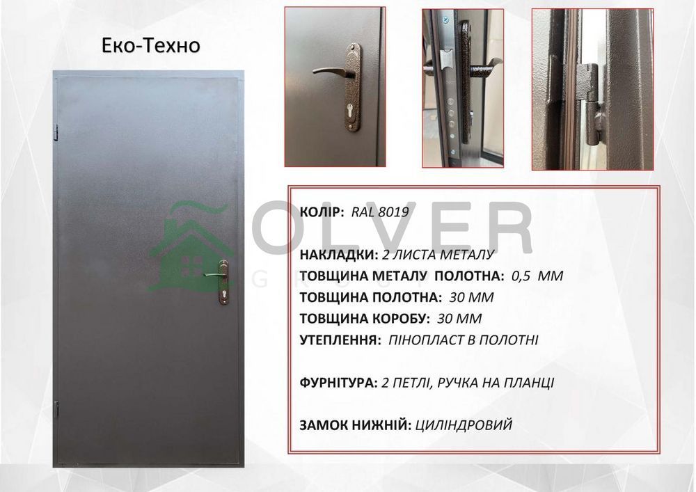 Купити Еко-Техно (Економ) - OLver Group | Вхідні двері RedFort - RedFort