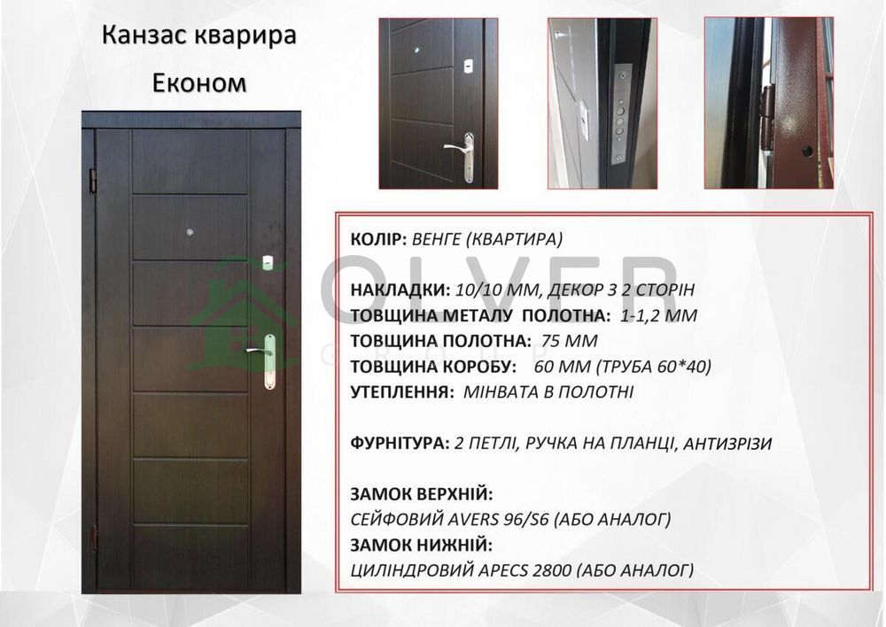 Купити Канзас квартира (Економ) - OLver Group | Вхідні двері RedFort - RedFort