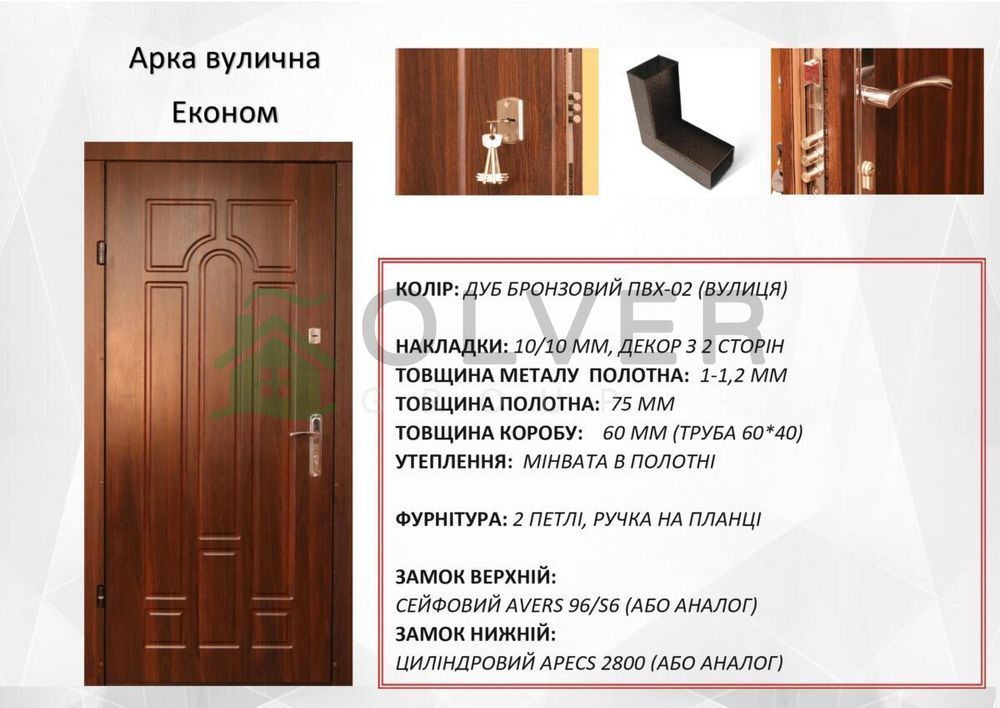 Купити Арка вулиця (Економ) - OLver Group | Вхідні двері RedFort - RedFort