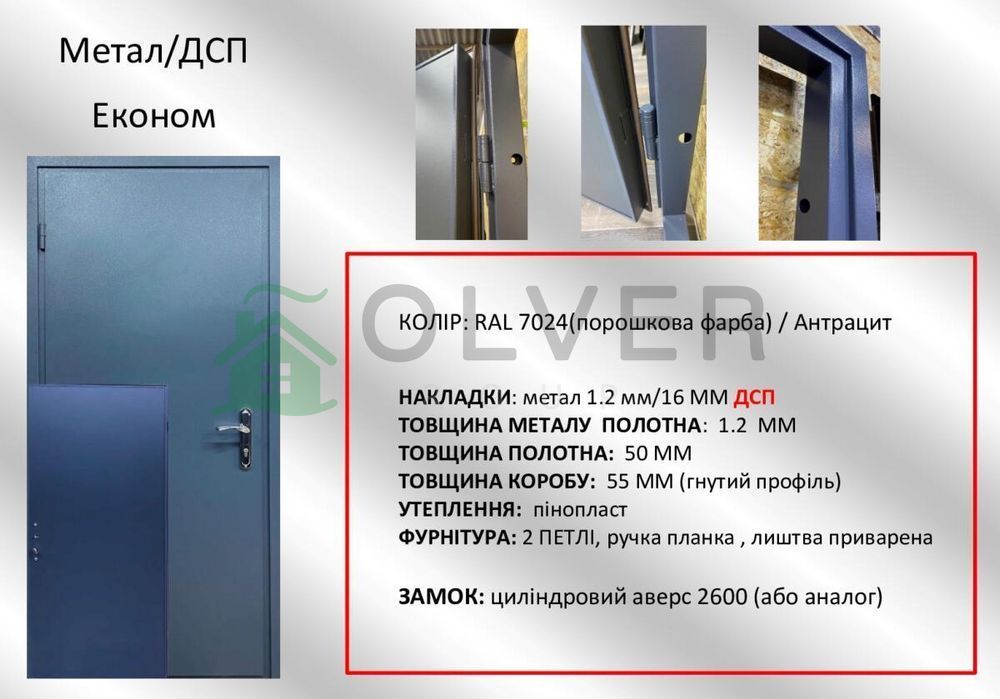 Купити Метал/ДСП Антрацид (Економ) - OLver Group | Вхідні двері RedFort - RedFort